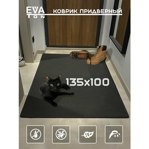 EVA Ева коврик придверный входной в прихожую для обуви, 135х100 см, Эва Эво Соты, черный с черным кантом