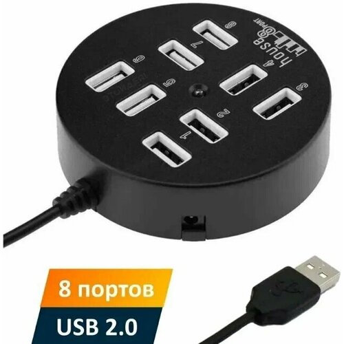 USB хаб на 8 портов USB 2.0, круглый, черный