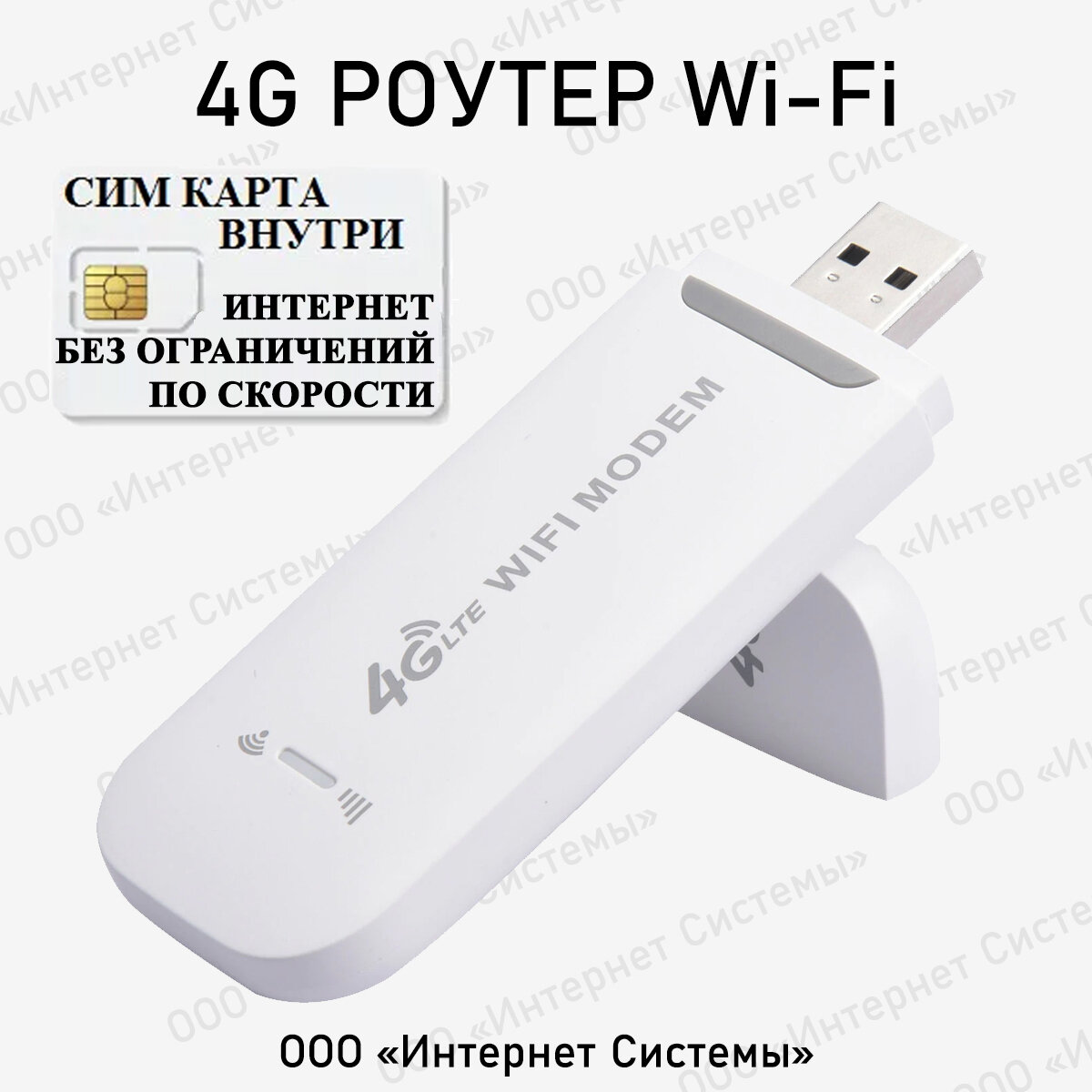 4g роутер Wifi + СИМ карта В подарок! Роутер работает С любым сотовым оператором россии крыма СНГ. Разблокированный. НЕ требует настроек! Мобильный