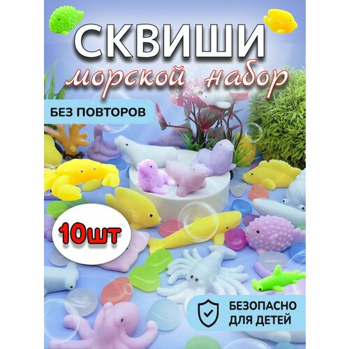 фото Антистресс игрушка /сквиш набор 10 шт / сквиши для детей маленькие