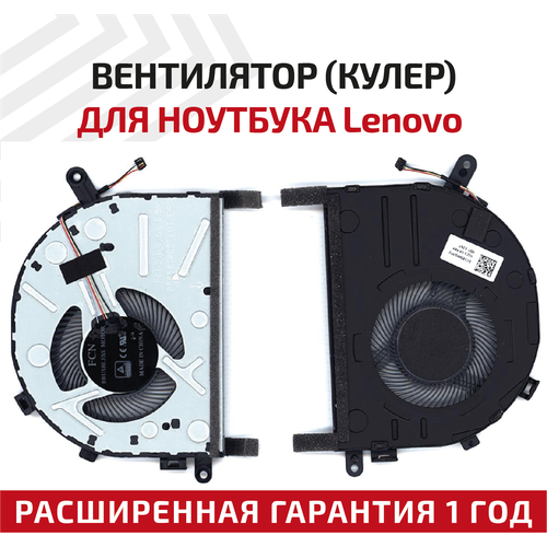 вентилятор кулер для ноутбука lenovo 330s 15ikb p n 5f10r07535 Вентилятор (кулер) для ноутбука Lenovo IdeaPad 330S, 330S-14, 330S-15