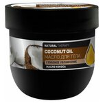 Масло для тела Dr.Sante Natural Therapy COCONUT OIL 160мл - изображение