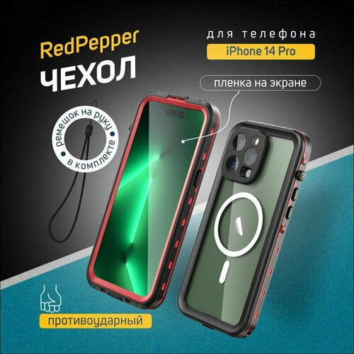 Чехол для iPhone 14 Pro Redpepper Dot+ водонепроницаемый и ударопрочный