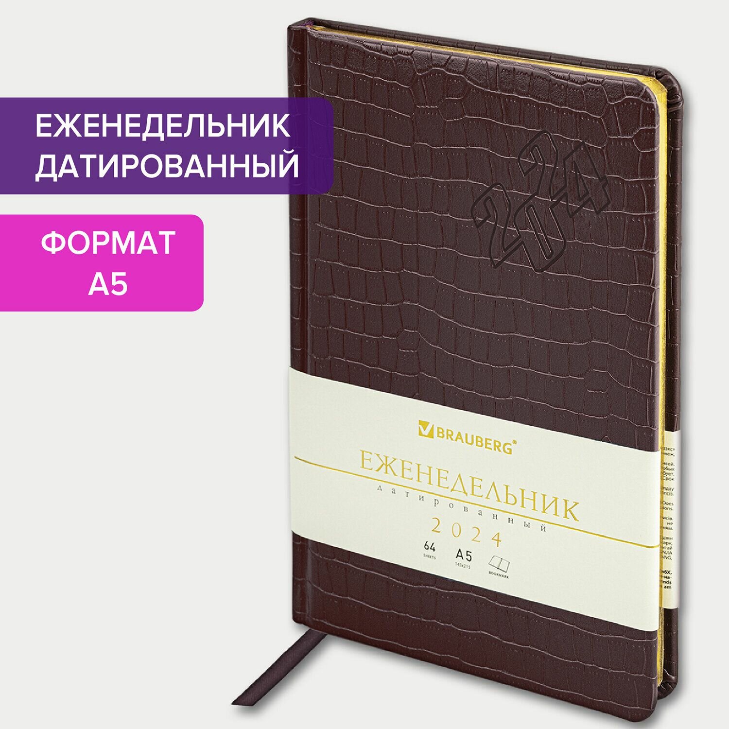 Еженедельник датированный Brauberg "Comodo", 2024, А5, 145х215 мм, под кожу, коричневый (115019)