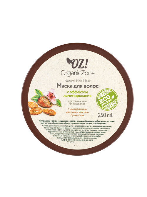OZ! OrganicZone Маска для блеска и гладкости волос С эффектом ламинирования, 250 мл