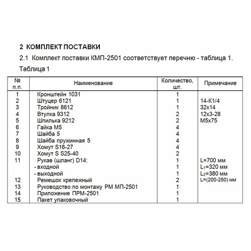 Комплект монтажный КМП-2501 ZAZ «Chance», 2010 г. в, дв. Мемз 307