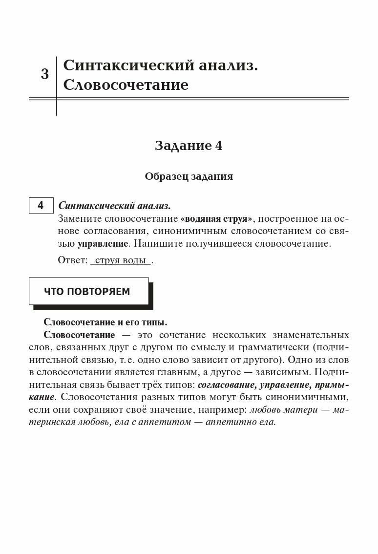 Русский язык. ОГЭ-2024. 9 класс. Тематический тренинг - фото №4