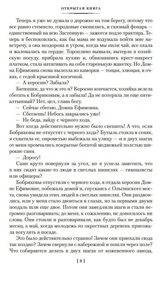 Открытая книга (Каверин Вениамин Александрович) - фото №4
