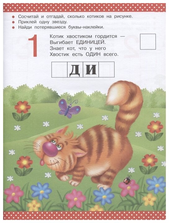 1,2,3,4,5 - учимся считать (Дмитриева Валентина Геннадьевна) - фото №3