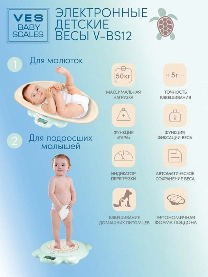 Детские весы VES - фото №11