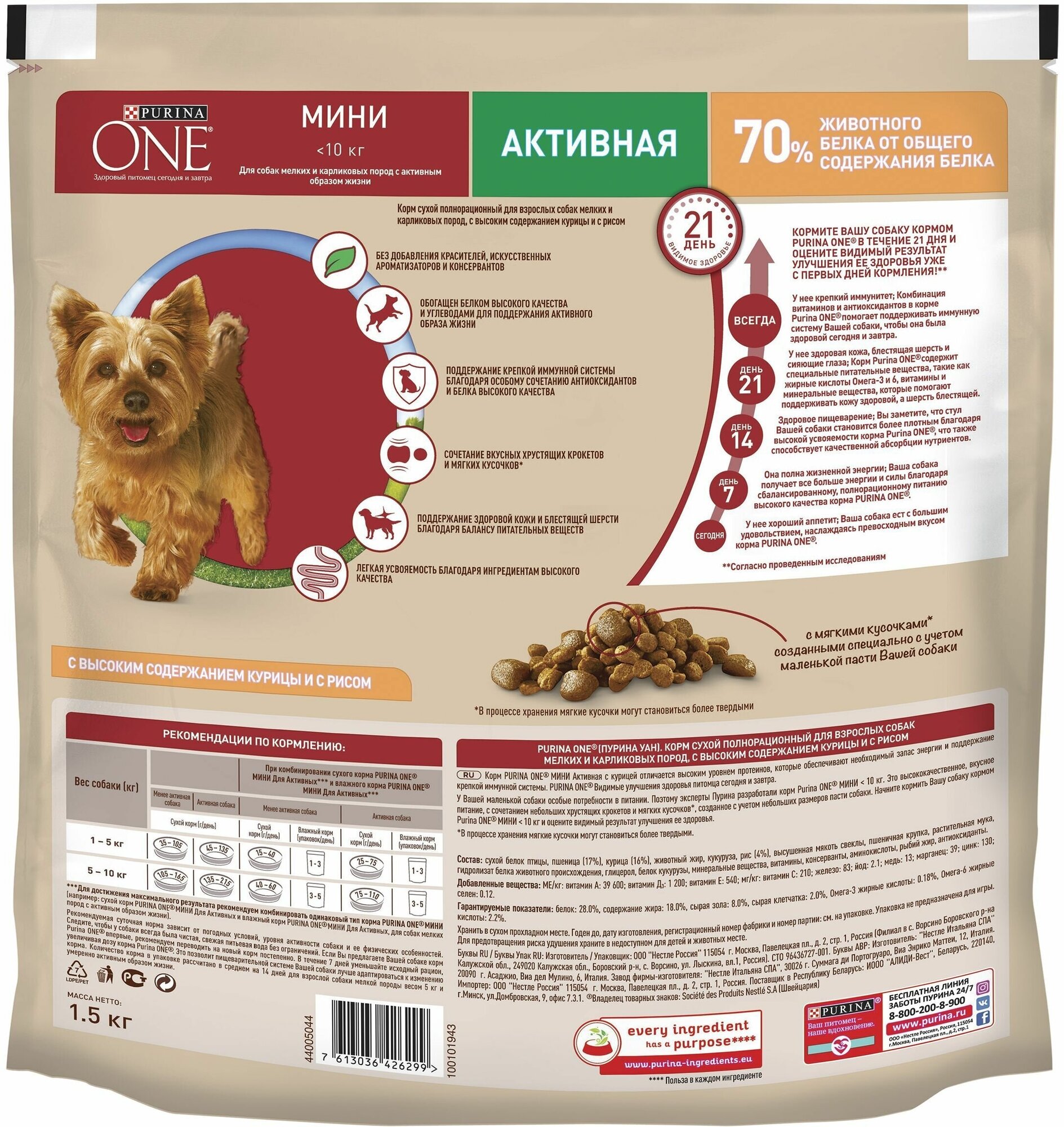 Purina One Сухой корм для собак мелких пород с курицей и рисом, 1,5 кг - фото №8