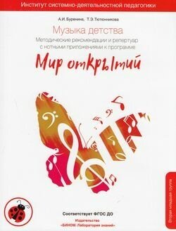 Музыка детства. Методические рекомендации и репертуар с нотными приложениями. Вторая младшая группа - фото №3