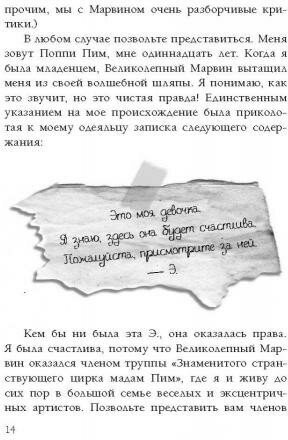 Поппи Пим и двойная загадка (Вуд Лора, Максимова Вероника Алексеевна (переводчик)) - фото №14