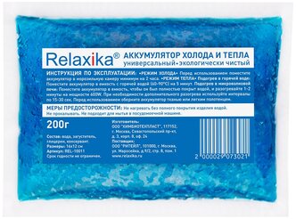 Relaxika Аккумулятор холода и тепла 200 г голубой