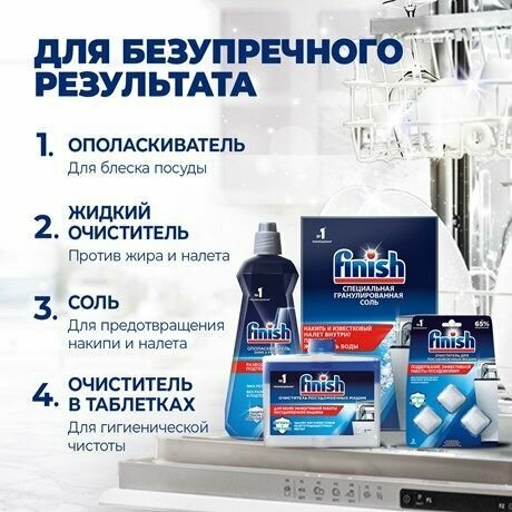 Таблетки для посудомоечной машины Finish Classic, 110шт - фотография № 6