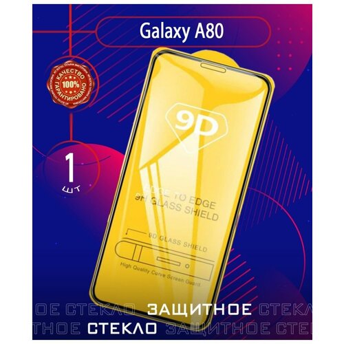 Защитное стекло / Защитное стекло для Galaxy A80