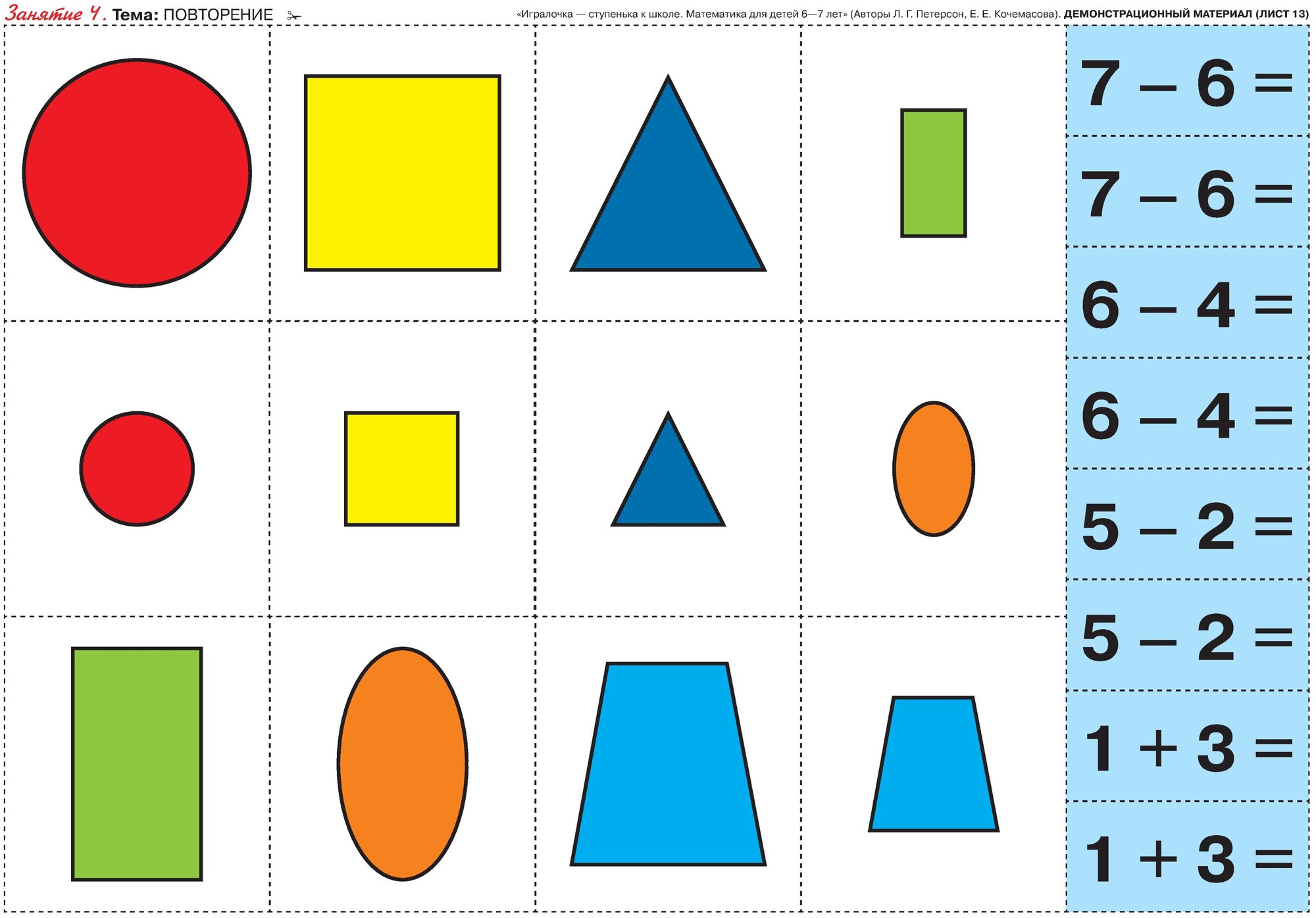 Демонстрационный материал по математике в детском саду картинки средняя группа