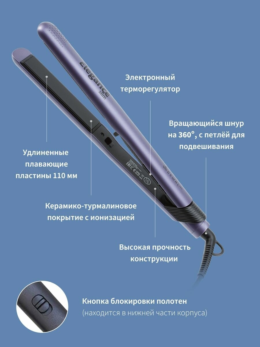 Dewal Pro для выпрямления волос Dewal Pro Elegance Slim, 25 х 110 мм, с терморегулятором, керамико-турмалиновым покрытием, 48 Вт (Dewal Pro, ) - фото №7