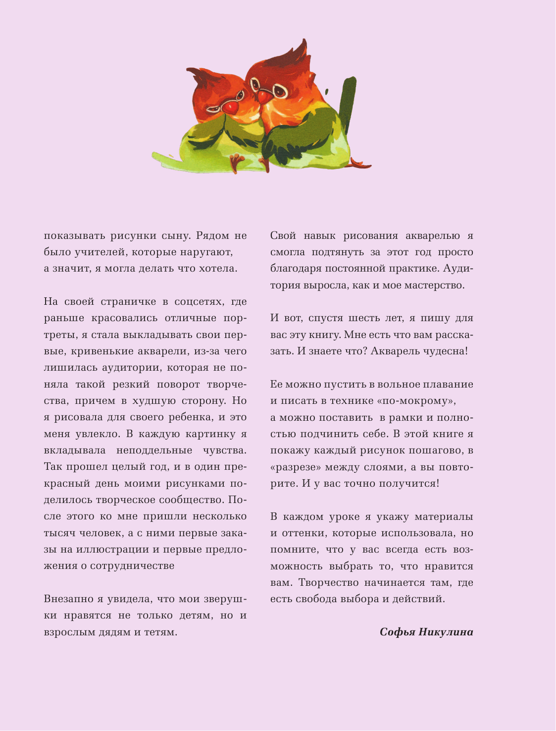 Рисуем милых животных акварелью. 20 пошаговых мастер-классов по созданию очаровательных иллюстраций - фото №6
