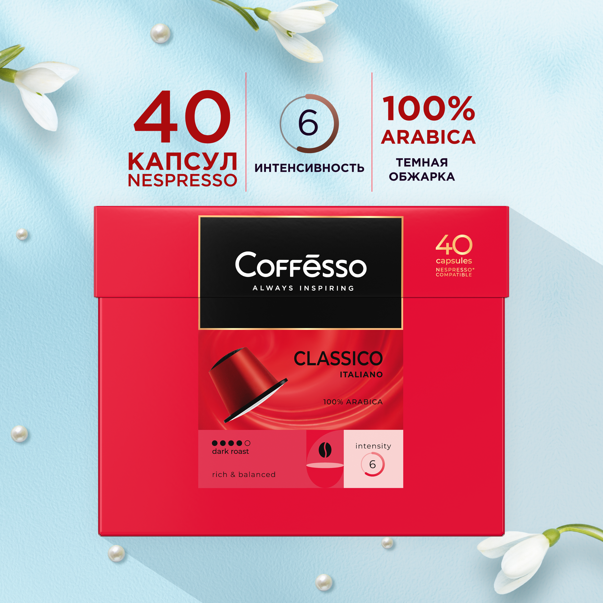 Кофе Coffesso "Classico Italiano", 40 капсул по 5 г, 