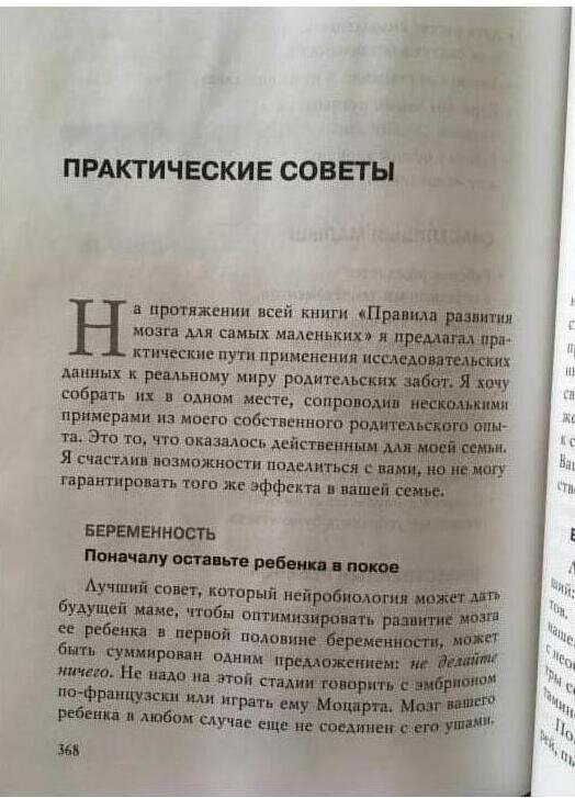 Правила развития мозга вашего ребенка - фото №15