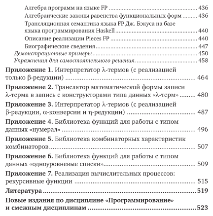 Программирование: комбинаторная логика 2-е изд., пер. и доп. Учебное пособие для СПО - фото №9