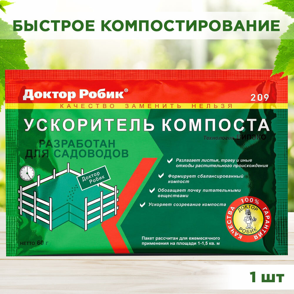 Биопрепарат ускоритель компоста Доктор Робик 209, 1 пакет x 60г