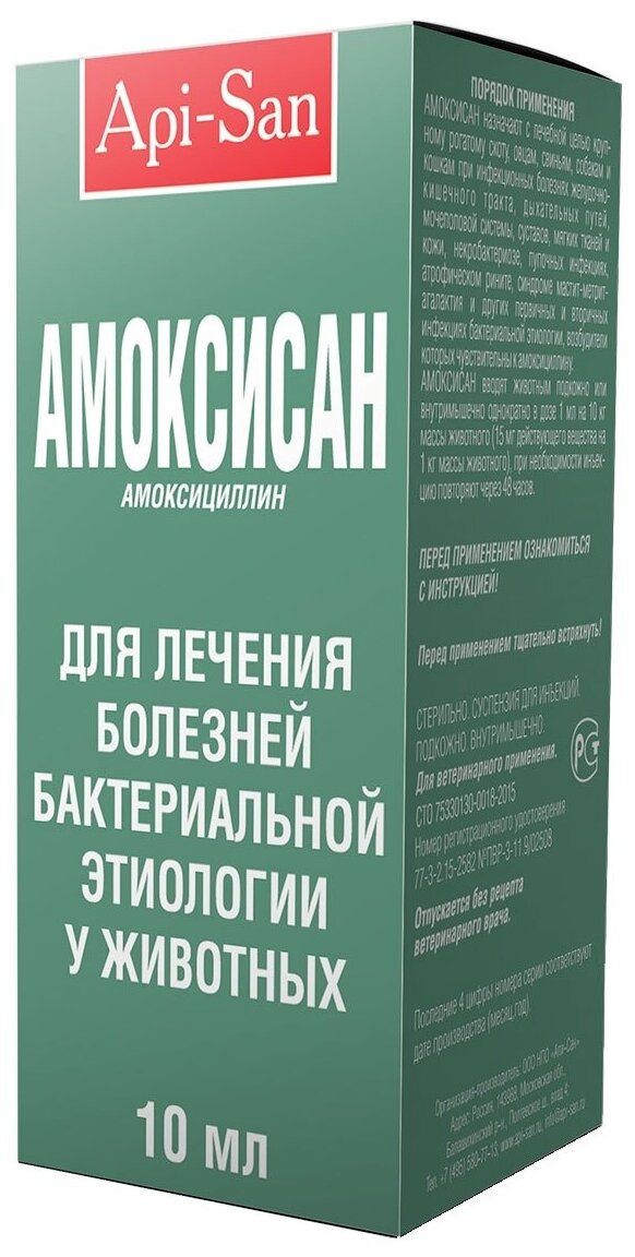 Раствор Apicenna Амоксисан 15%, 10 мл, 1уп.