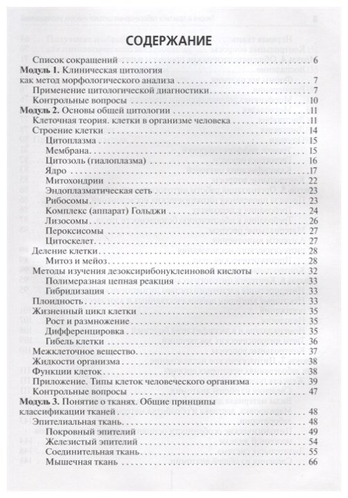 Теория и практика лабораторных цитологических исследований - фото №2