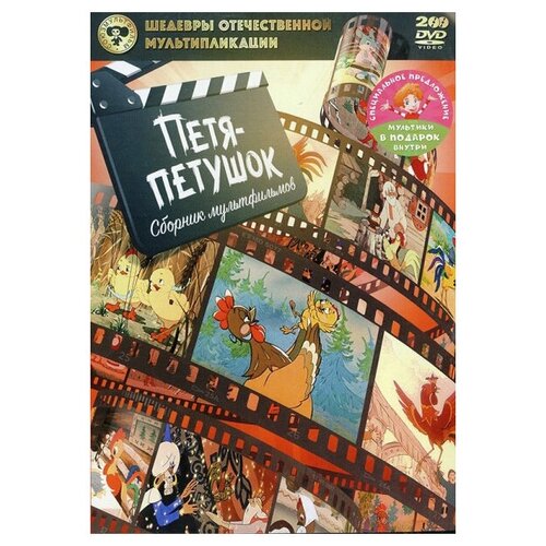 стол петух петушок птица 65x65 см кухонный квадратный с принтом Шедевры отечественной мультипликации: Петя-петушок. Сборник мультфильмов (2 DVD)