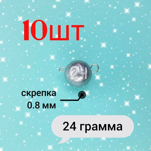 фото Грузило чебурашка разборная 24 грамма 10шт gold fish35