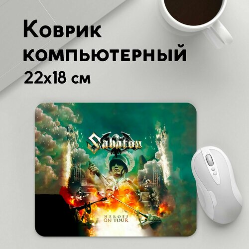 Коврик для мышки прямоугольный 220x180x3мм / Sabaton / Рок / Heroes on Tour Sabaton sabaton heores on tour cd