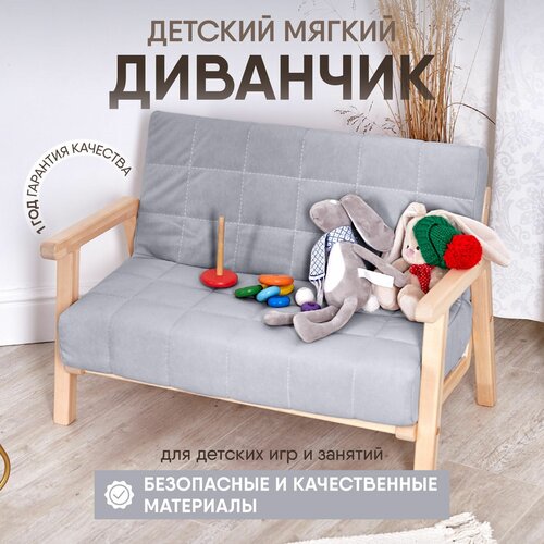 Детский диван на ножках, мягкий игровой диванчик в детскую комнату из натурального дерева и велюра, цвет Серый