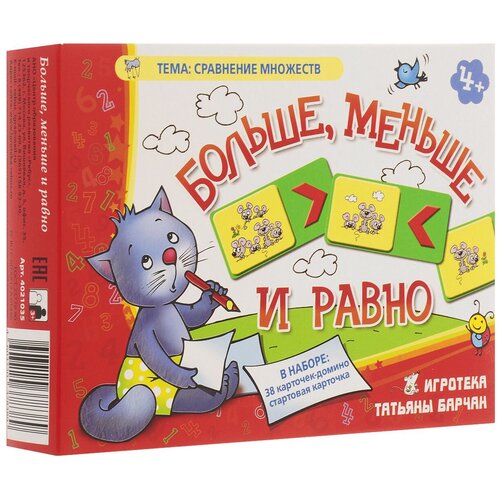 Настольная игра Ребус Игротека Домино. Больше, меньше и равно