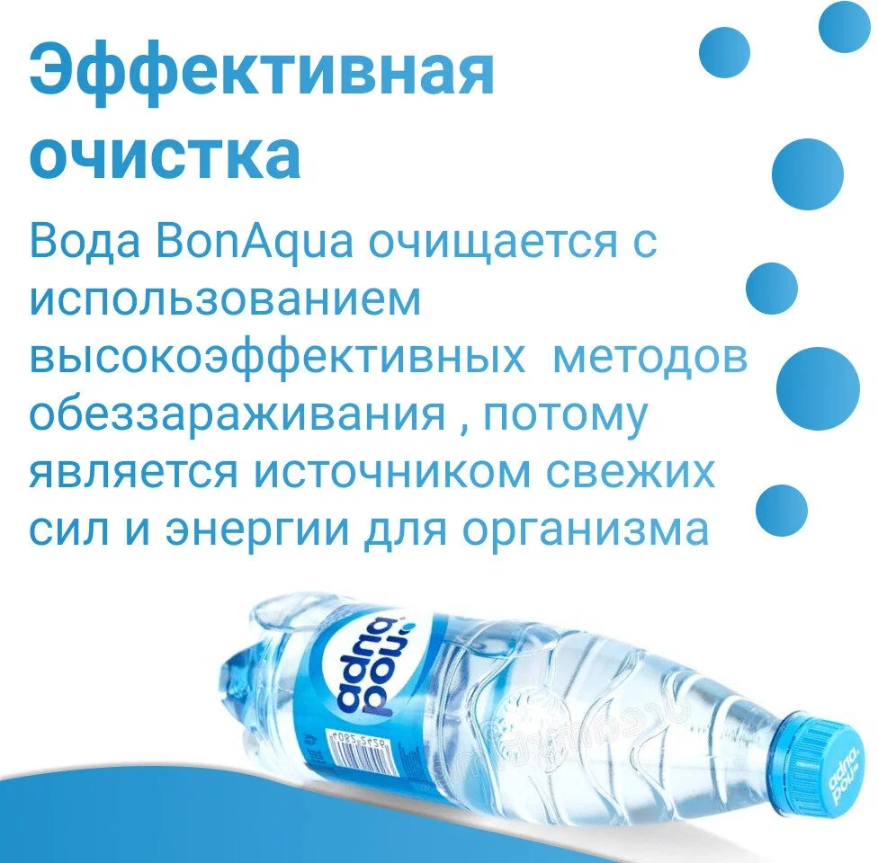 Вода питьевая Bon Aqua (Бонаква) газированная 0.5 л ПЭТ 1 штука - фотография № 4