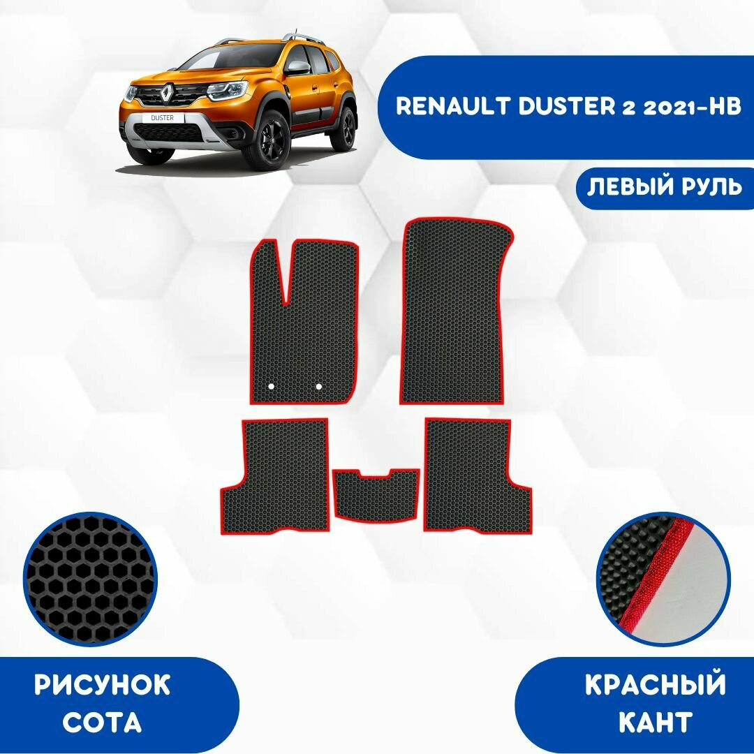 Комплект Ева ковриков SaVakS для Renault Duster 2 2021-НВ Для левого руля / Рено Дастер 2 2021-НВ / Автоковрики eva