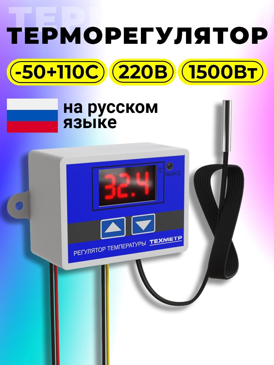 Терморегулятор термостат температуры техметр XH-W3001 110-220В 1500Вт -50+110С TRW3001 (Синий)