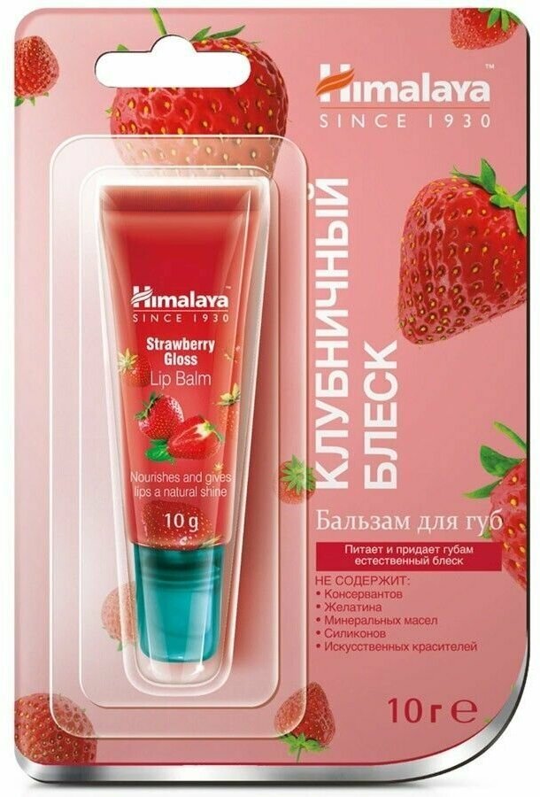 Himalaya Herbals Бальзам для губ Клубничный блеск, 10 г