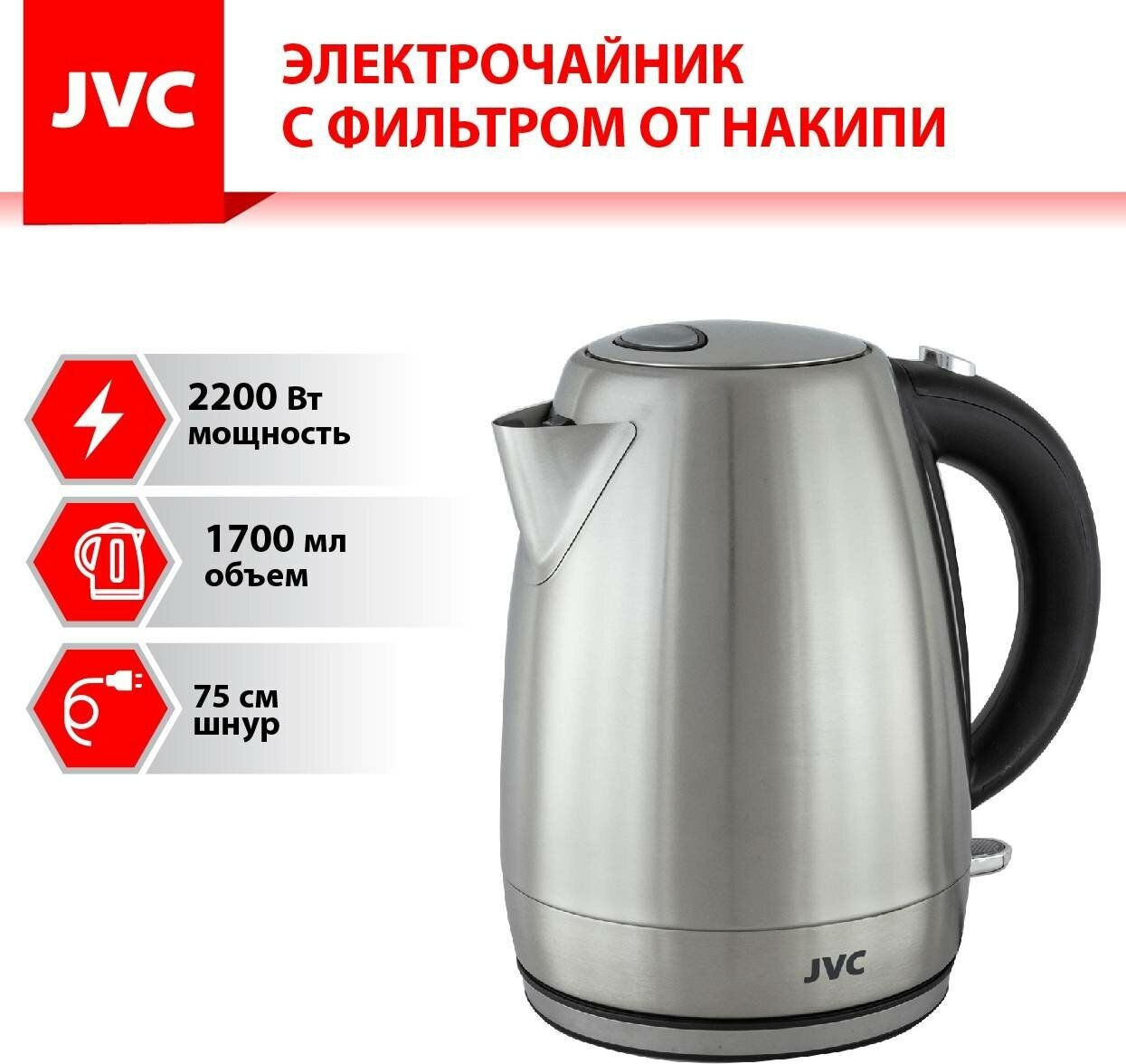 Чайник JVC JK-KE1719 сталь - фотография № 10