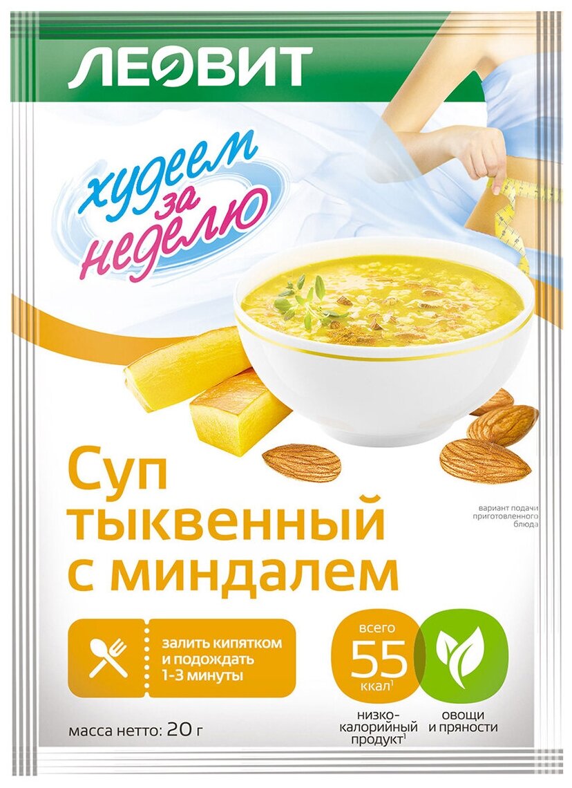 Суп тыквенный леовит с миндалем. Пакет 20 г