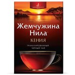 Чай черный Жемчужина Нила Кения гранулированный - изображение