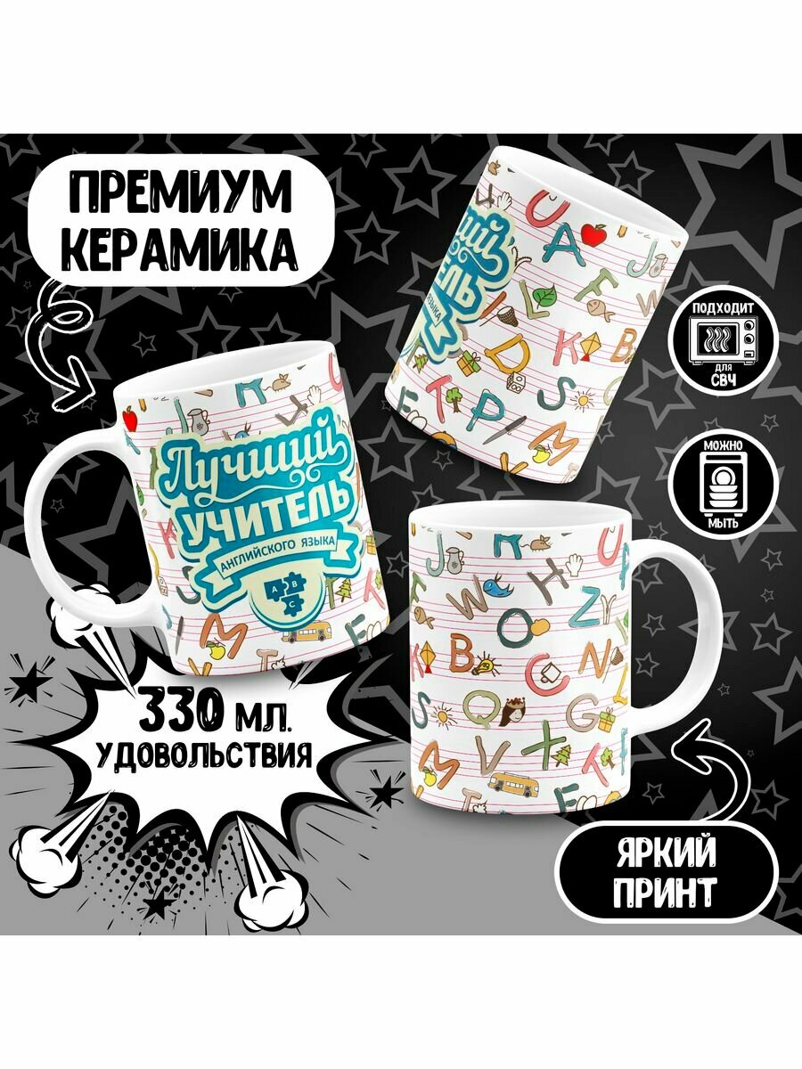 Кружка Учителю английского языка