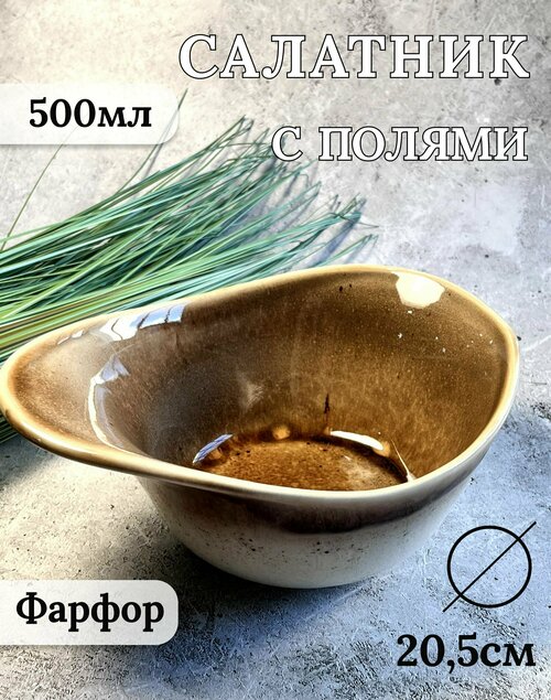 Салатник 500 мл, коричневый, 1 шт