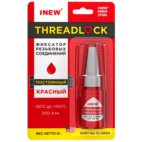 Фиксатор резьбы сильной фиксации 5мл 1NEW TL-5RED