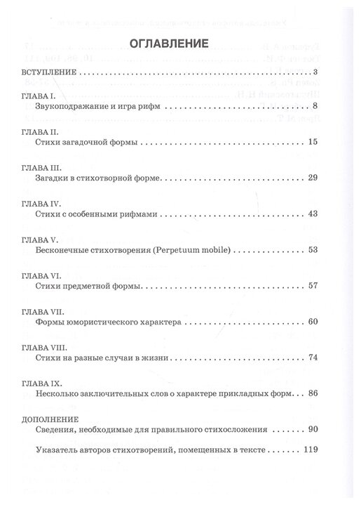 Занимательное стихосложение (Шульговский Николай Николаевич) - фото №2