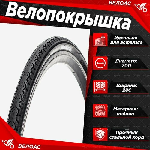 Покрышка для велосипеда Kenda 28 K-193 , 28x622 , 700x28 C KWEST, Black