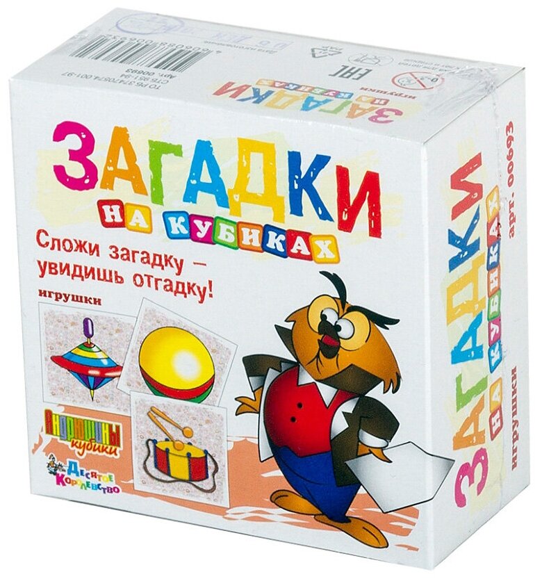 Кубики Загадки "Игрушки" 4 шт