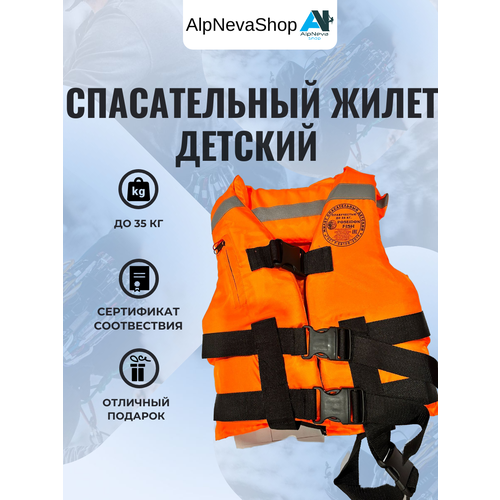 Жилет спасательный детский до 35 кг жилет спасательный детский до 50 кг оранжевый спасательный жилет до 50 кг