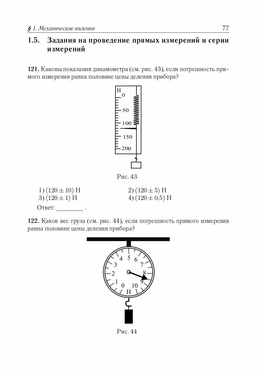 Физика. ОГЭ-2024. 9 класс. Тематический тренинг - фото №3