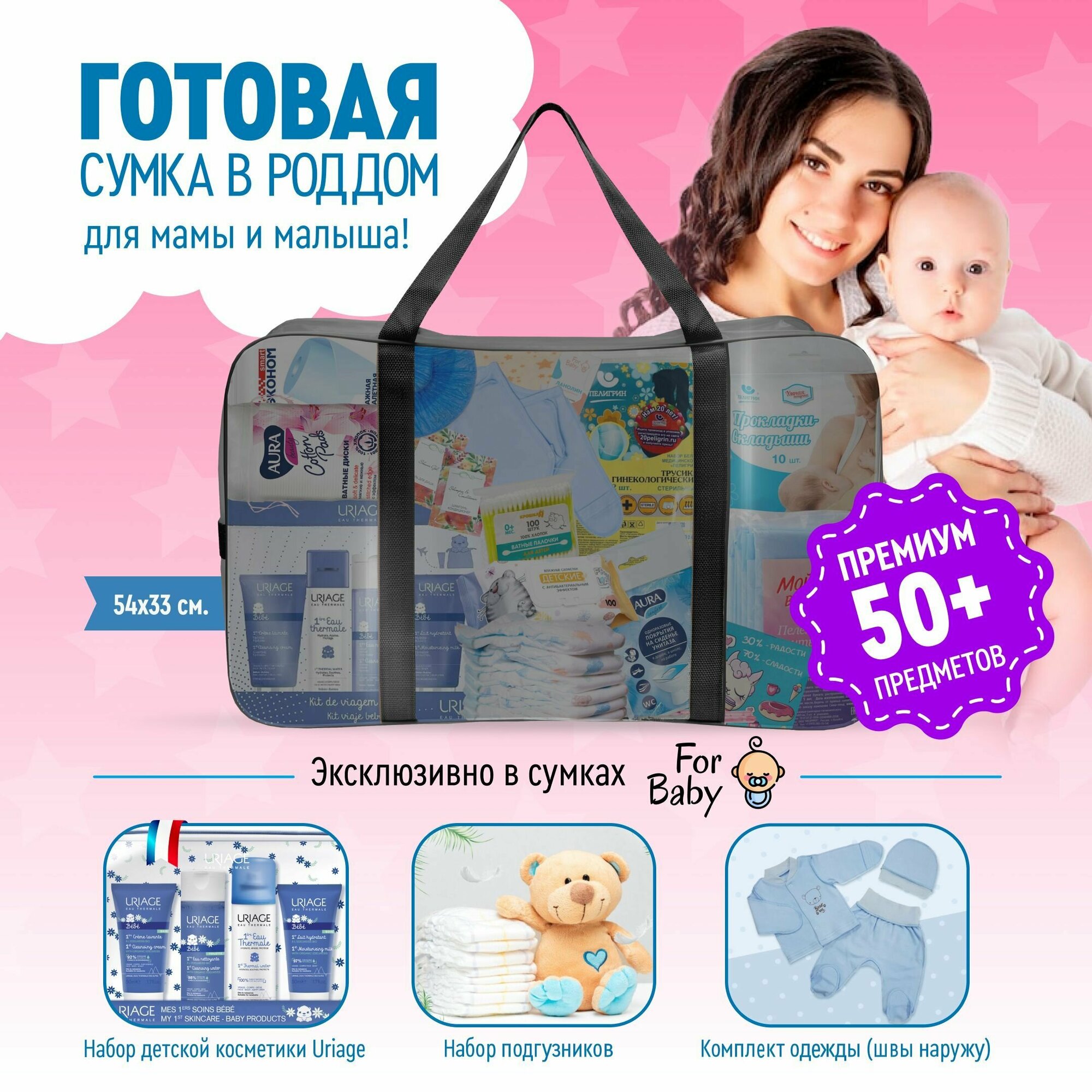 Сумка в роддом ForBaby готовая, прозрачная для мамы и малыша / наполнение с вещами и средствами гигиены для новорожденного / набор из 3 штук